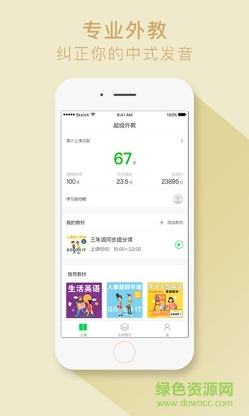 超級(jí)外教2 v2.3.0 安卓版 2