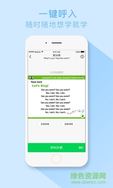 超級(jí)外教2 v2.3.0 安卓版 0