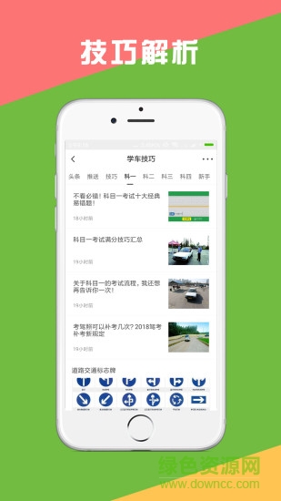 考駕照小助手 v1.0.101 最新版 0
