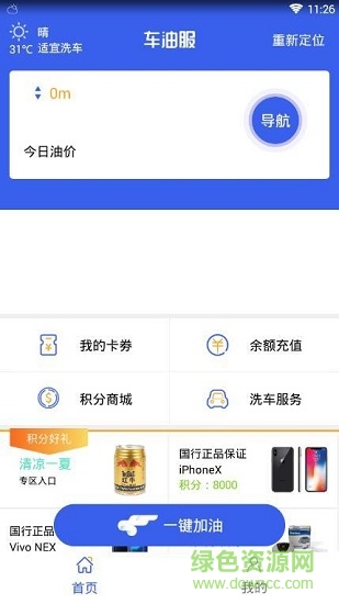 車油服 v1.0.1 安卓版 0