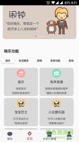 曉樂(lè)機(jī)器人 v0.7.9 安卓版 1
