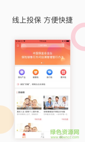 慧投保 v1.0.0 安卓版 0