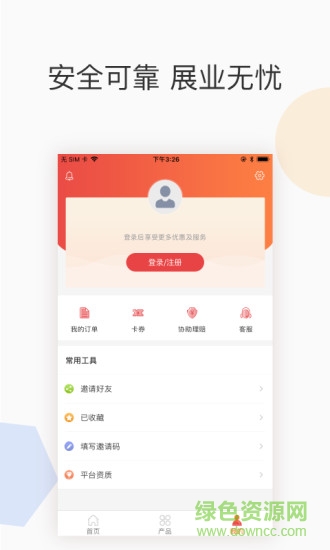 慧投保 v1.0.0 安卓版 1