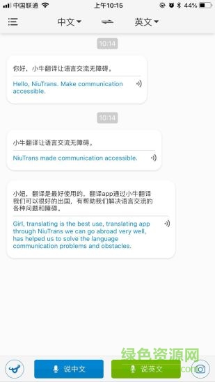 小牛翻譯app 小牛翻譯app