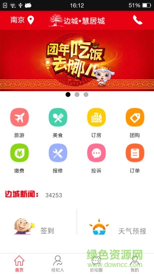 边城惠软件 边城惠手机版