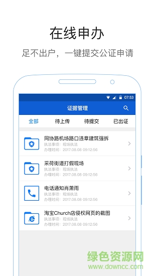 西湖公證通用版 v3.2.6 安卓版 2