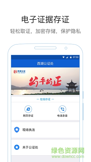 西湖公證通用版app下載