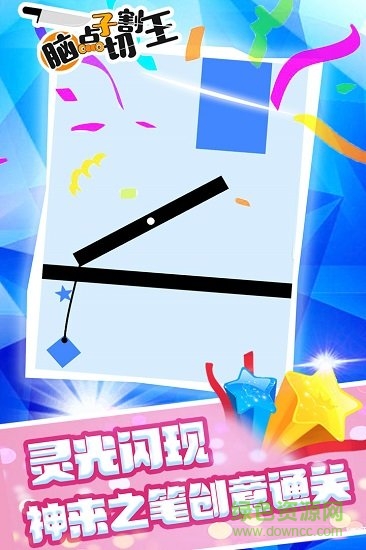 腦點(diǎn)子切割王中文版 v1.0.2 安卓最新版 2