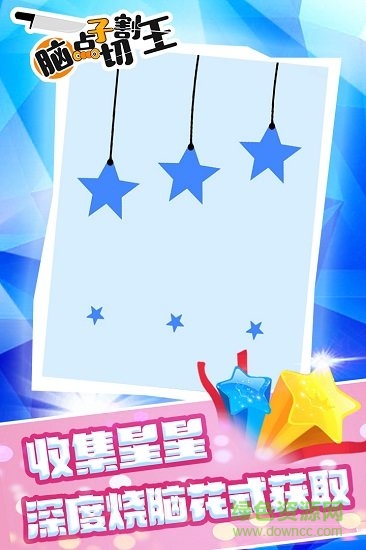 腦點(diǎn)子切割王中文版 v1.0.2 安卓最新版 0