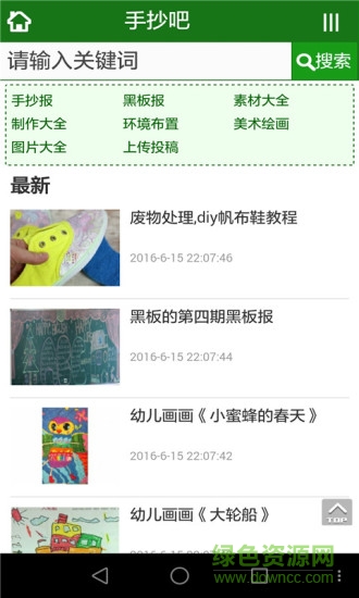 智慧寶寶手抄吧 v6.3.5 安卓版 0