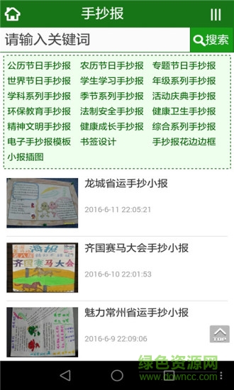 智慧寶寶手抄吧 v6.3.5 安卓版 1