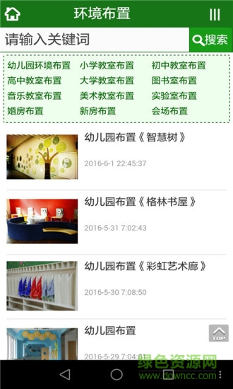 智慧寶寶手抄吧 v6.3.5 安卓版 3