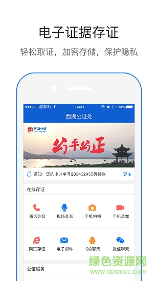 杭州西湖公证存证版 v2.0 安卓版2