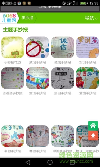 手抄報圖片手機版 v2.0 安卓版 0