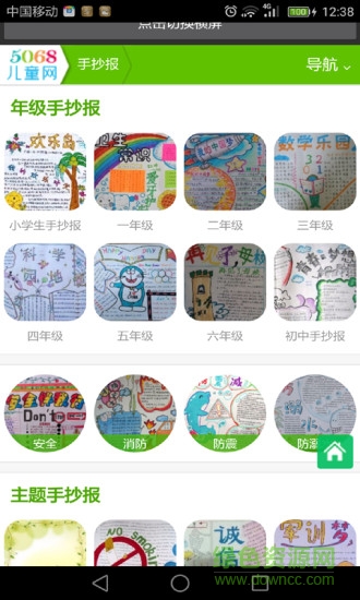 手抄報圖片手機版 v2.0 安卓版 1