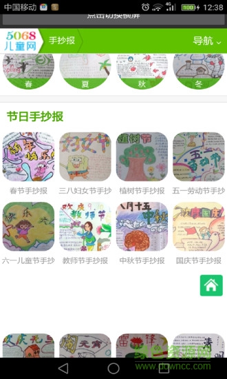 手抄報圖片app