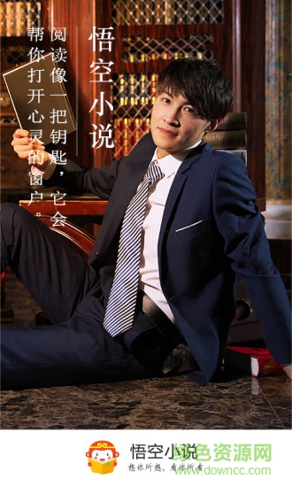 悟空小說 v2.95.001 安卓版 0