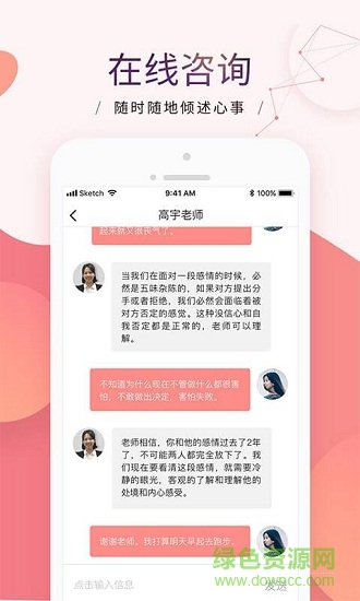 珍愛網(wǎng)情感咨詢 v1.1.0 安卓版 0