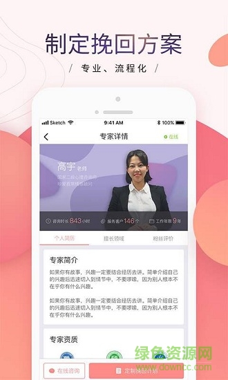 珍愛網(wǎng)情感咨詢 v1.1.0 安卓版 1