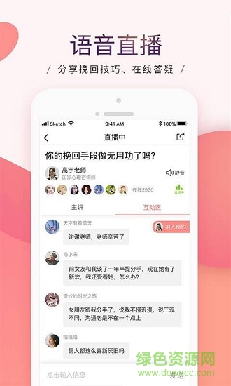 珍愛網(wǎng)情感咨詢 v1.1.0 安卓版 2