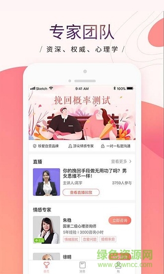 珍愛咨詢app