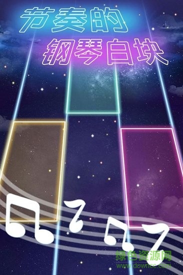 節(jié)奏的鋼琴白塊