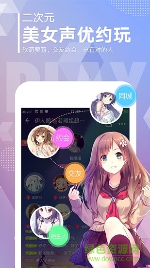 萌聲語音 v1.5.0 安卓版 3