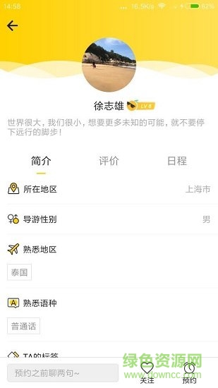 伴個(gè)桔子游客端手機(jī)版 v1.2.3 安卓版 1