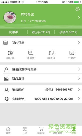山里郎食材購買 v1.0.1 安卓版 1