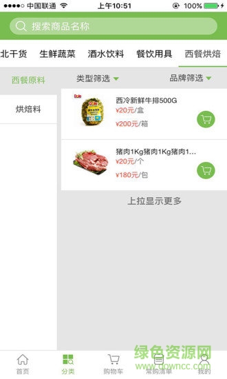 山里郎食材app下載