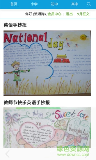 小學(xué)手抄報 v2.0 安卓版 0