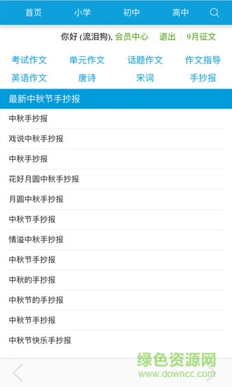 小學(xué)手抄報 v2.0 安卓版 2