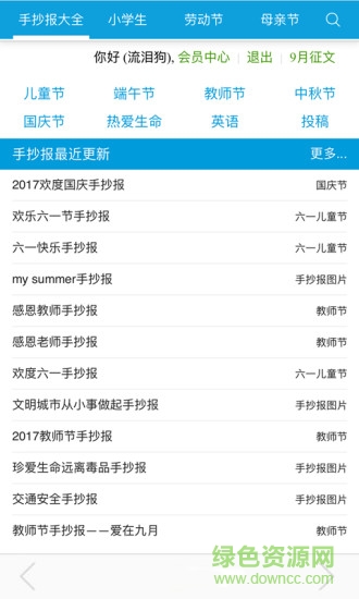 小學(xué)手抄報app