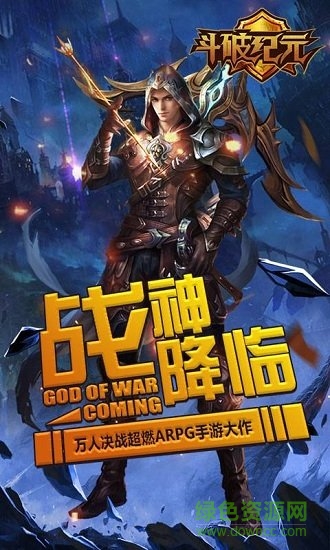 斗破紀(jì)元最新版 v1.0.1 官方安卓版 0