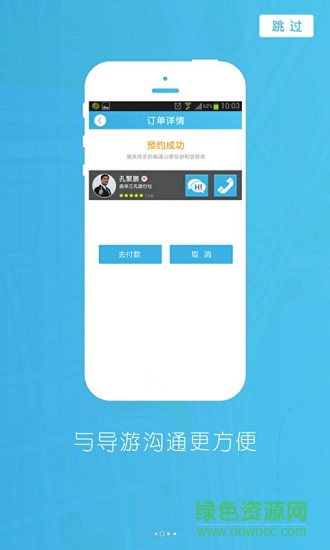 導(dǎo)游大師游客端app v2.2.0 安卓版 0