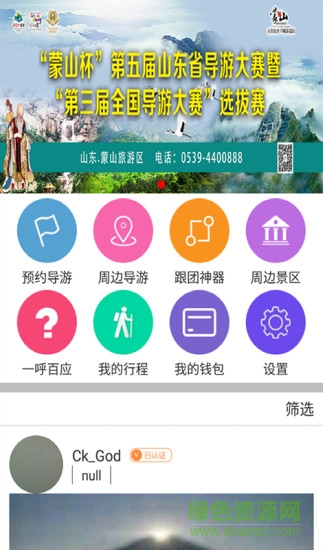 導(dǎo)游大師游客端app v2.2.0 安卓版 3