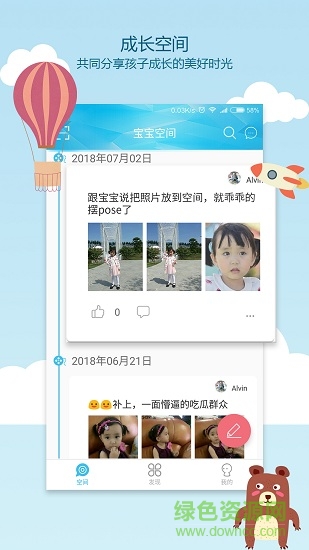 親親印象手機(jī)客戶端 v2.0.1 安卓版 2