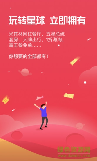 聚米星球 v2.5.3 安卓版 0