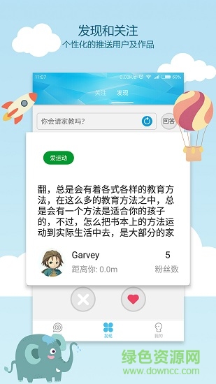 親親印象手機(jī)客戶端 v2.0.1 安卓版 3