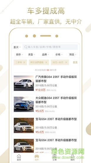 卖车帮 卖车帮app下载