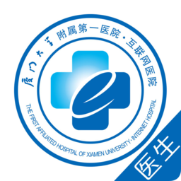 廈大一附院軟件登錄(醫(yī)生版)