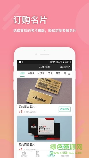 5K名片 v1.0.22 安卓版 1