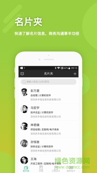 5K名片 v1.0.22 安卓版 3