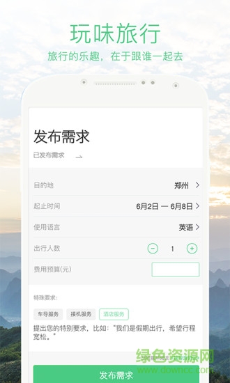 找導(dǎo)游軟件 v3.0.6 安卓版 1