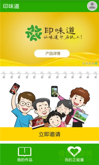 印味道 v1.0 安卓版 0