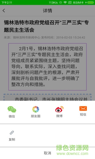 活力錫林app 活力錫林