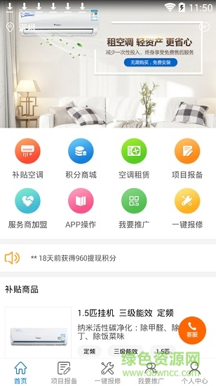 立冰補(bǔ)貼app