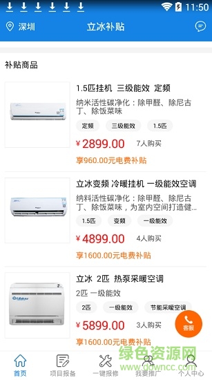 立冰空調(diào)補(bǔ)貼 v1.0 安卓版 3