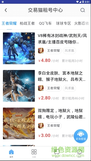 交易貓租號app v1.0.6 安卓版 0