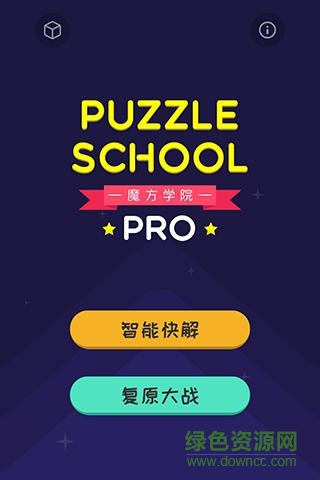 魔方學(xué)院pro app下載